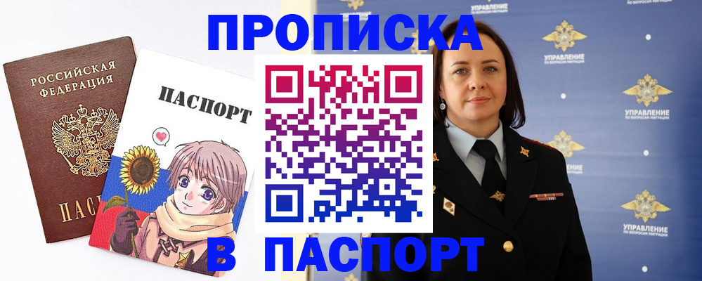 прописка регистрация в Шагонаре